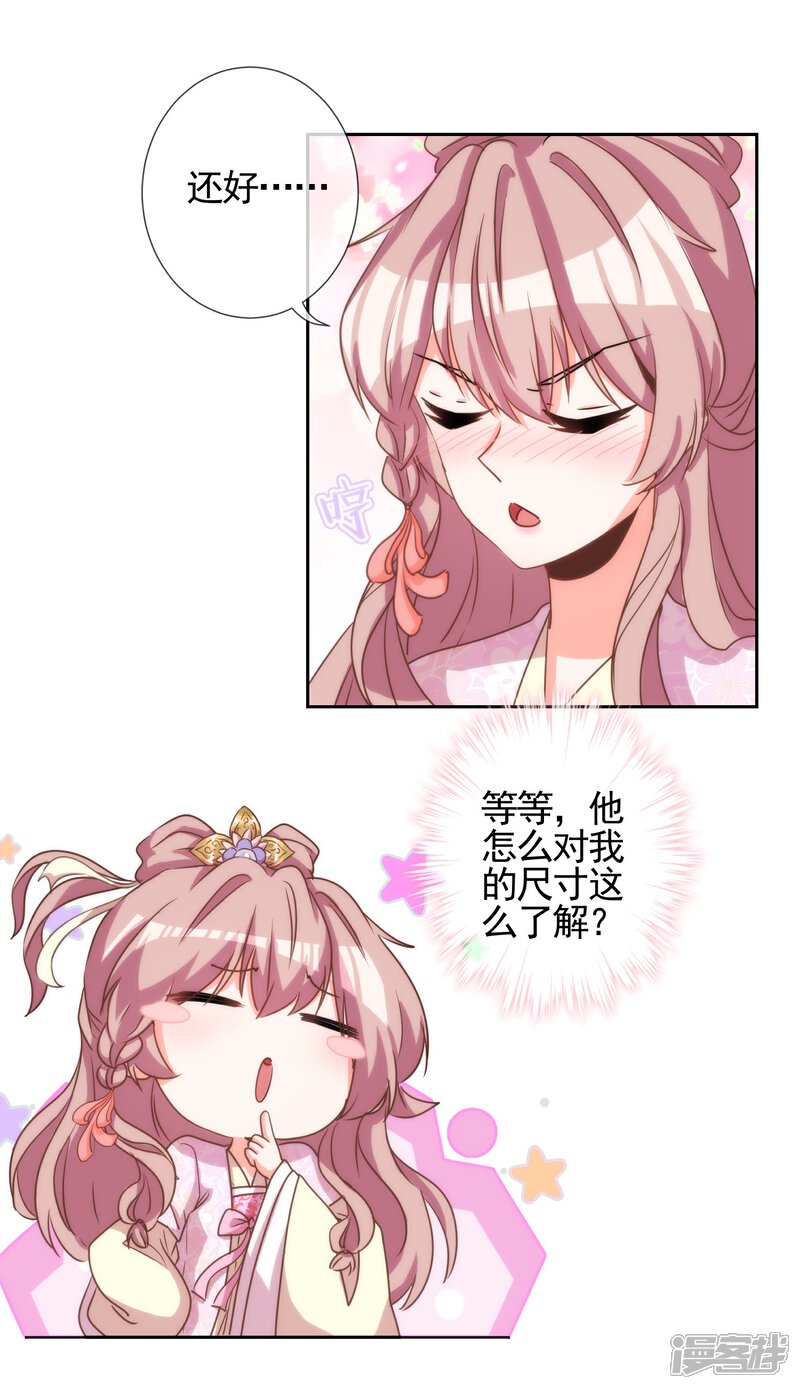 《哦，我的宠妃大人》第63话 可爱傻女人 第4页