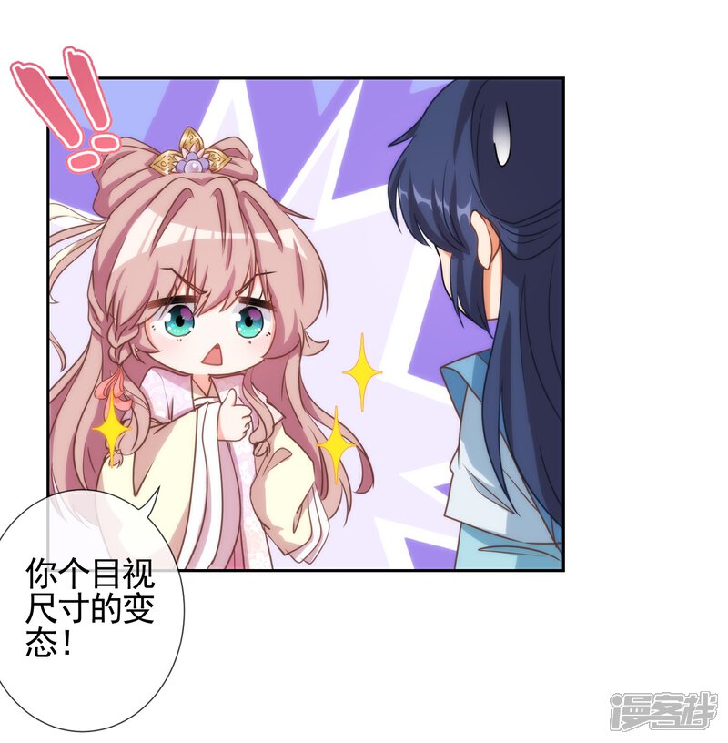 《哦，我的宠妃大人》第63话 可爱傻女人 第5页