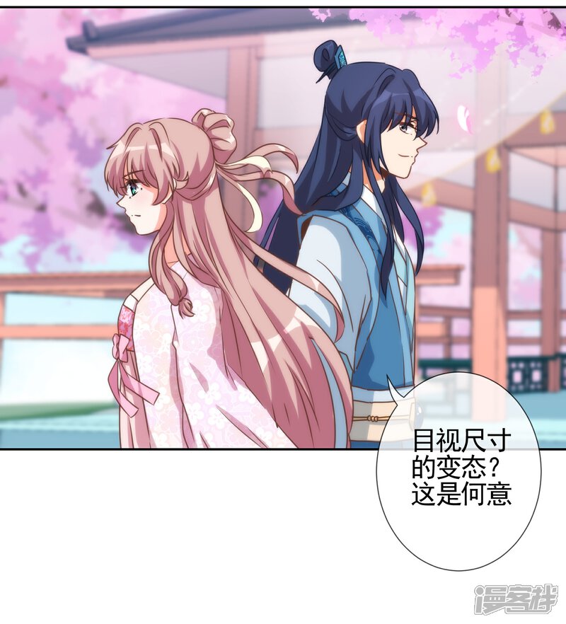 《哦，我的宠妃大人》第63话 可爱傻女人 第6页