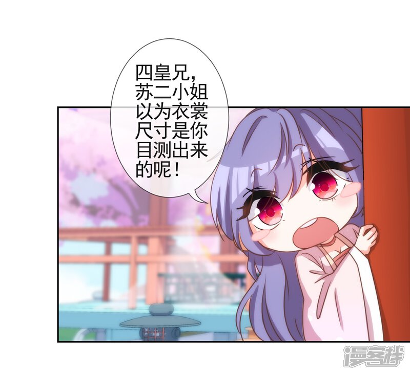 《哦，我的宠妃大人》第63话 可爱傻女人 第7页