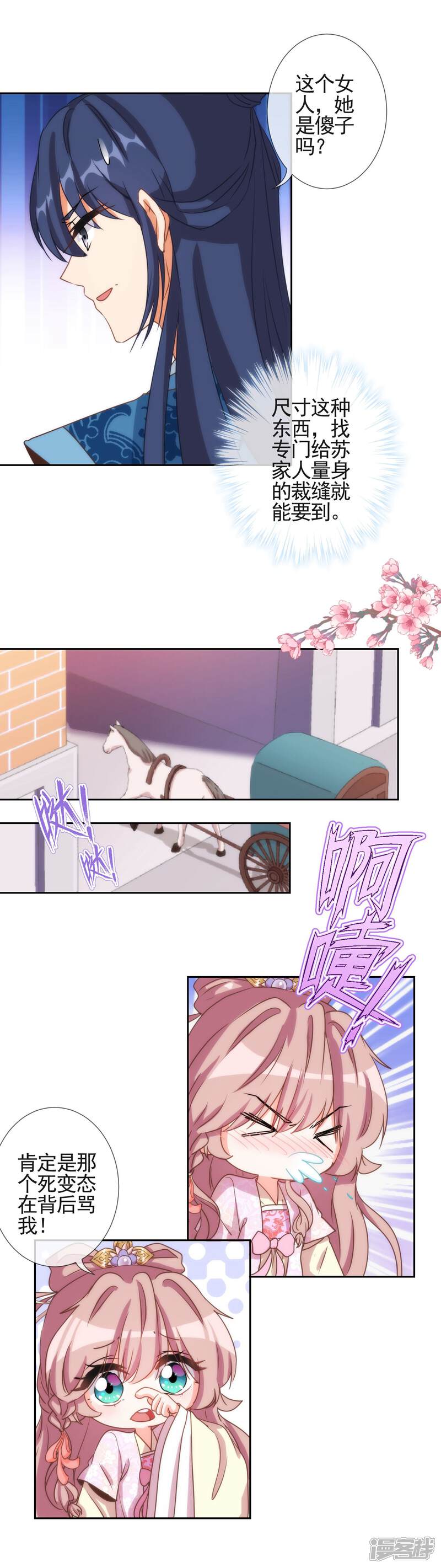 《哦，我的宠妃大人》第63话 可爱傻女人 第8页