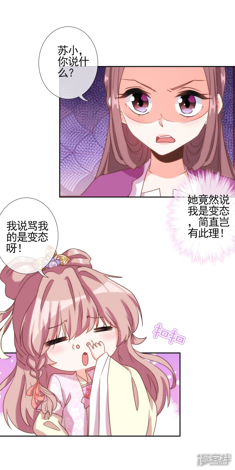 《哦，我的宠妃大人》第63话 可爱傻女人 第9页