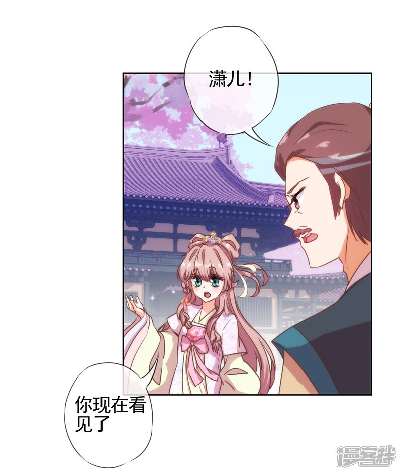 《哦，我的宠妃大人》第64话 斗你其乐无穷 第11页
