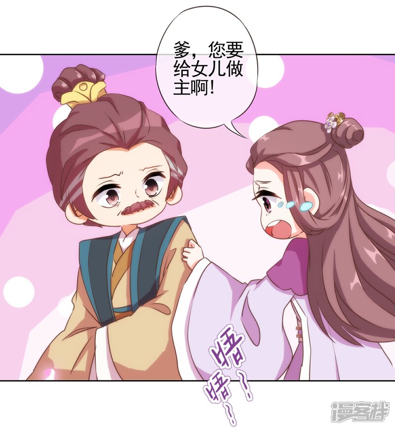 《哦，我的宠妃大人》第64话 斗你其乐无穷 第12页