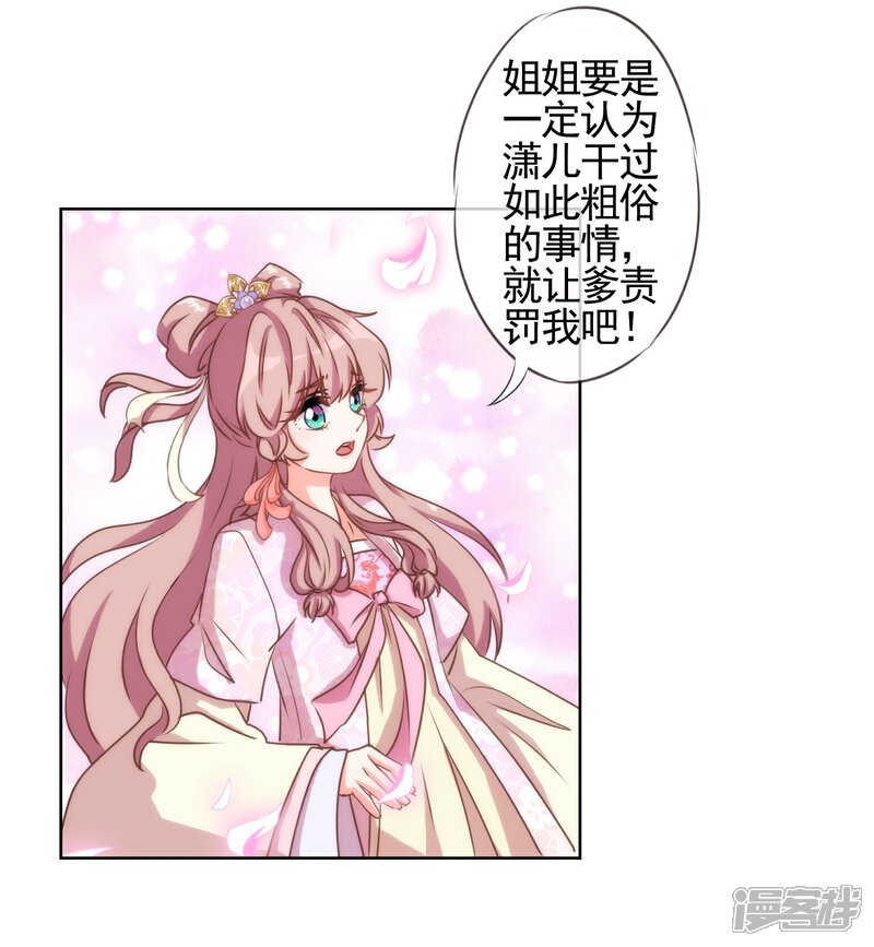《哦，我的宠妃大人》第64话 斗你其乐无穷 第13页