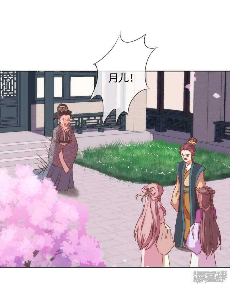《哦，我的宠妃大人》第64话 斗你其乐无穷 第15页
