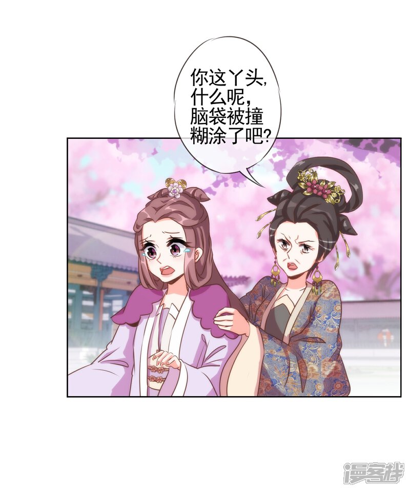 《哦，我的宠妃大人》第64话 斗你其乐无穷 第16页