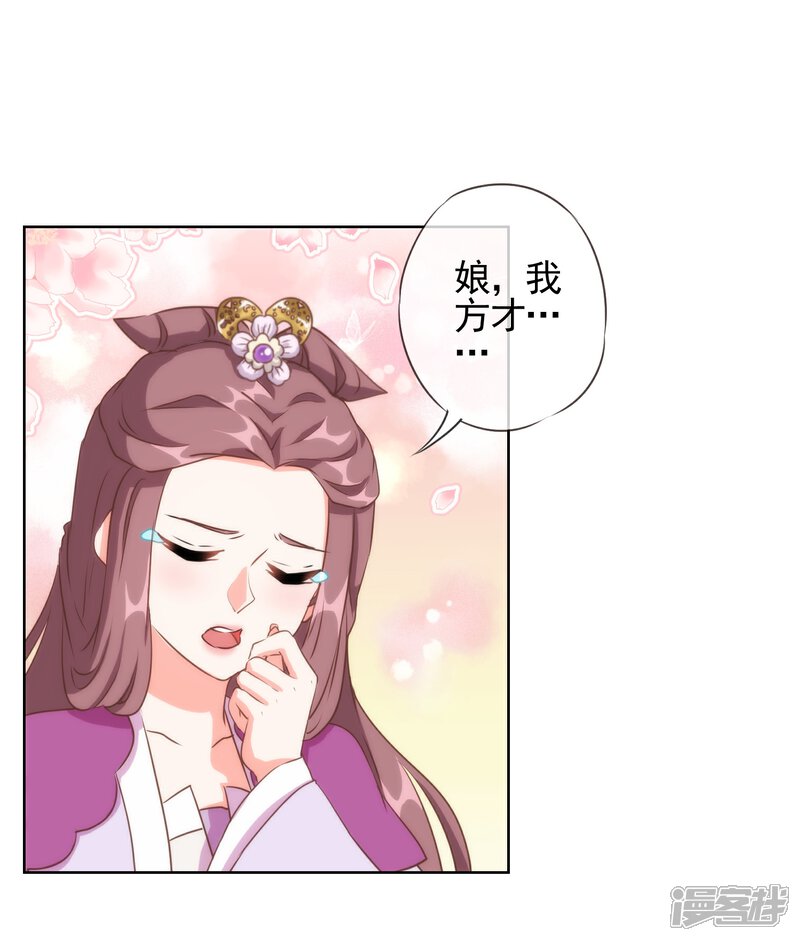 《哦，我的宠妃大人》第64话 斗你其乐无穷 第17页