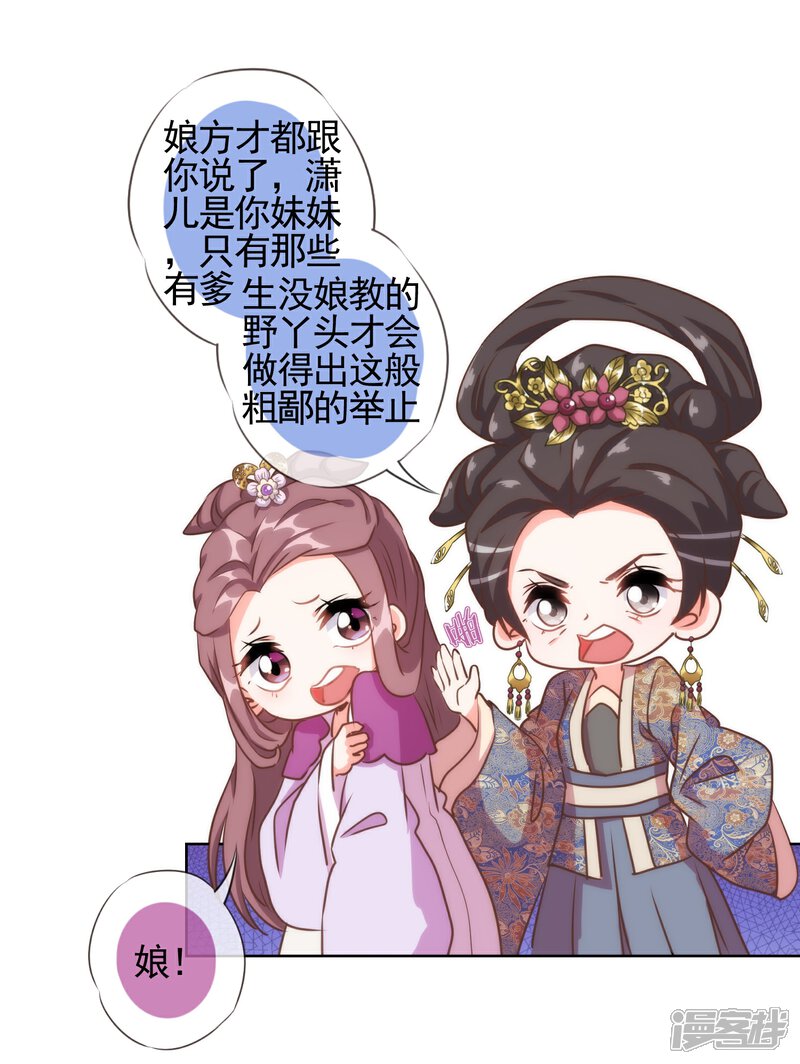 《哦，我的宠妃大人》第64话 斗你其乐无穷 第18页