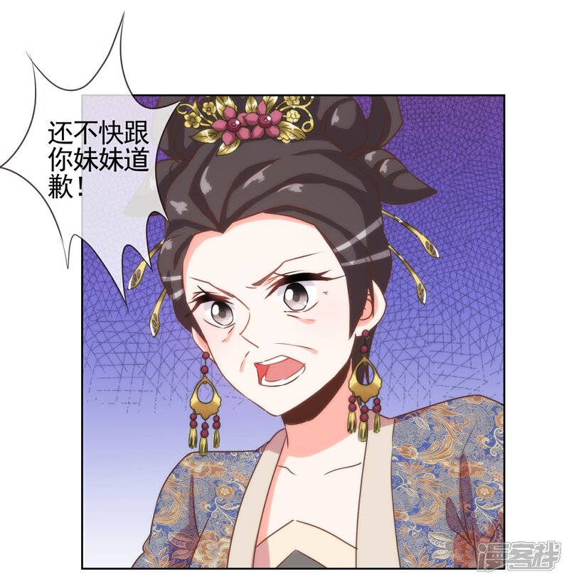 《哦，我的宠妃大人》第64话 斗你其乐无穷 第19页