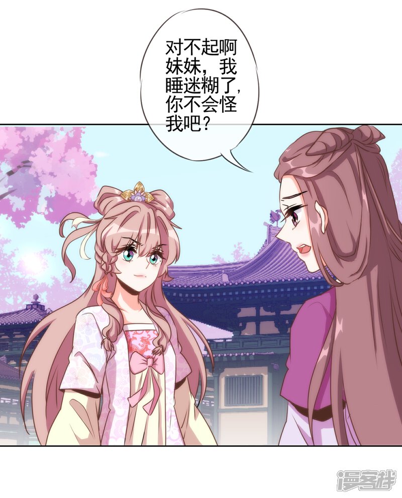 《哦，我的宠妃大人》第64话 斗你其乐无穷 第20页