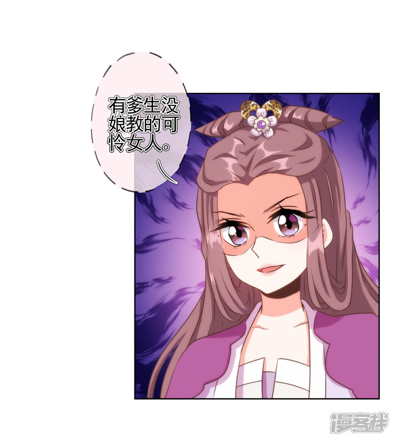《哦，我的宠妃大人》第64话 斗你其乐无穷 第21页