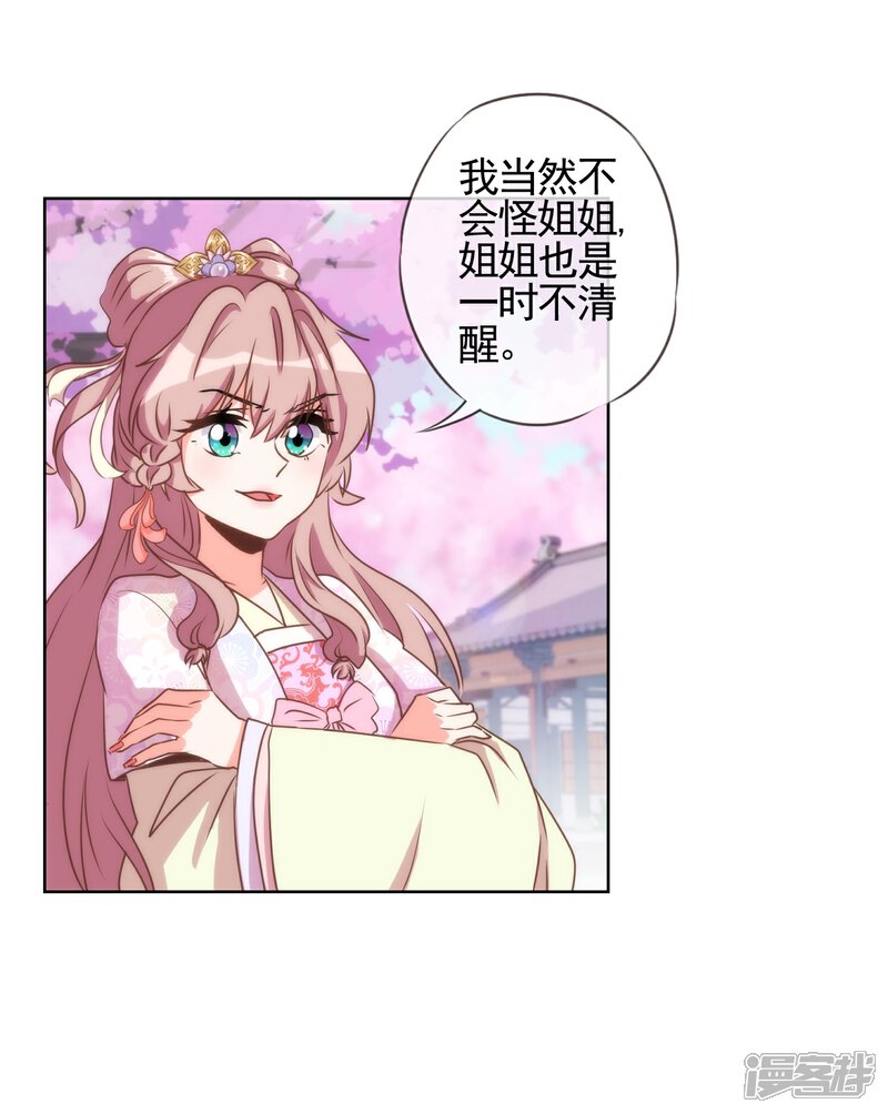 《哦，我的宠妃大人》第64话 斗你其乐无穷 第22页