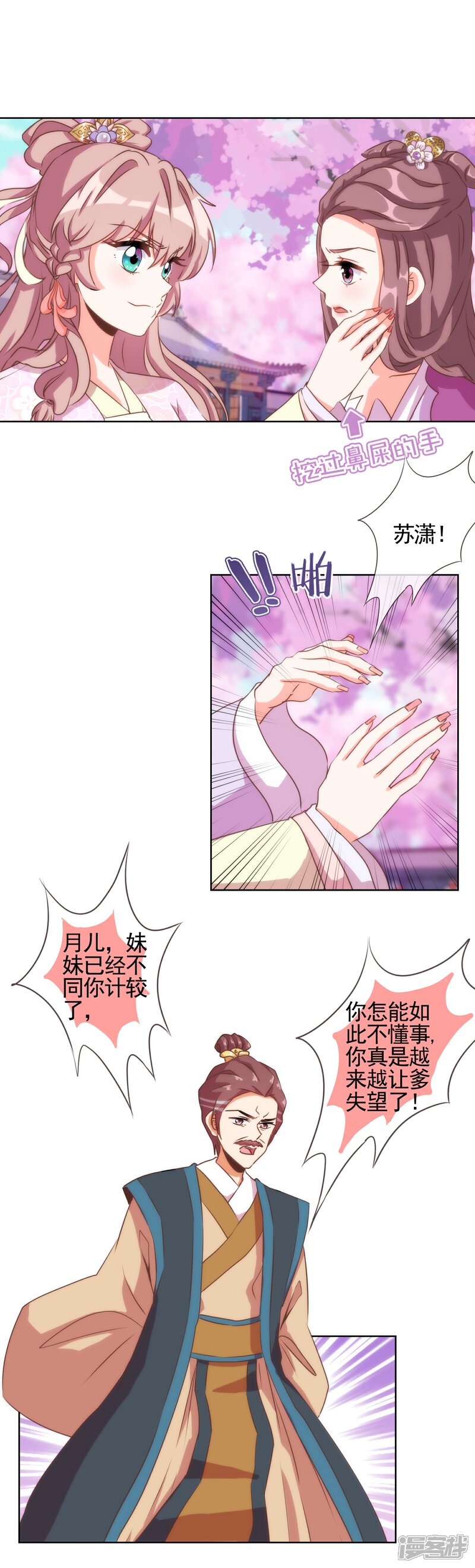 《哦，我的宠妃大人》第64话 斗你其乐无穷 第23页