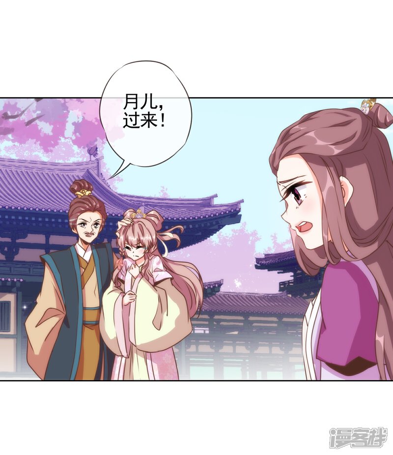 《哦，我的宠妃大人》第64话 斗你其乐无穷 第25页