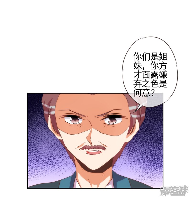 《哦，我的宠妃大人》第64话 斗你其乐无穷 第26页