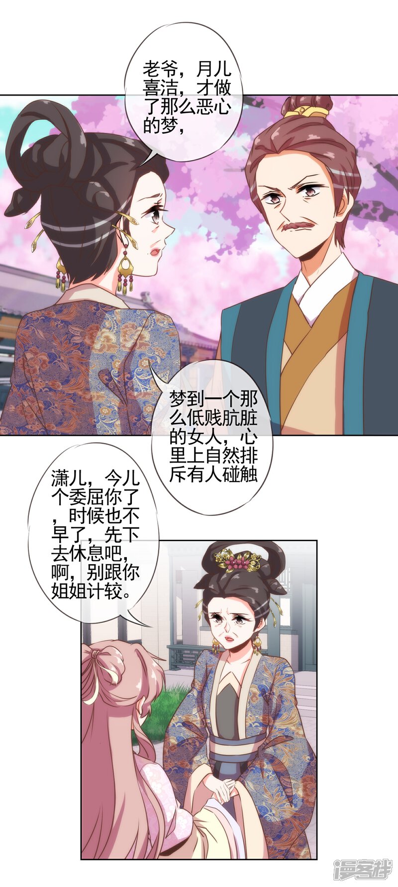 《哦，我的宠妃大人》第64话 斗你其乐无穷 第27页