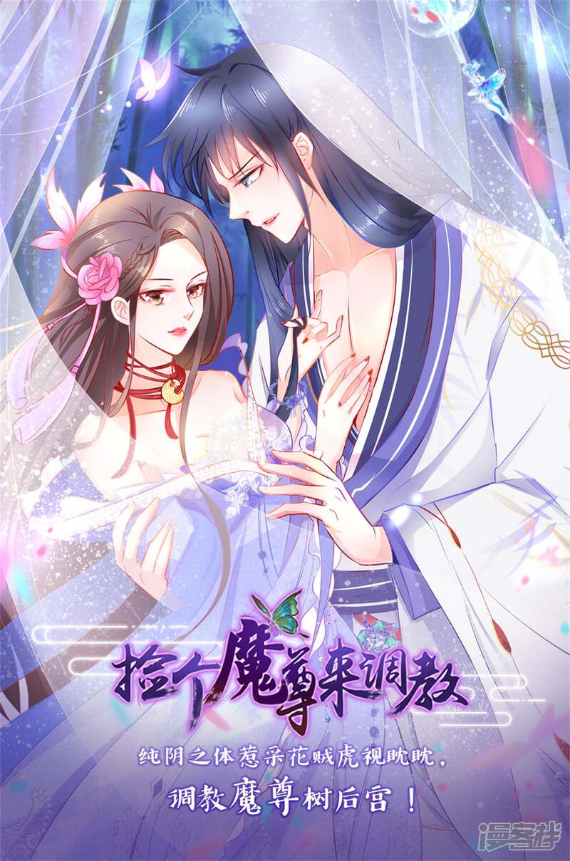 《哦，我的宠妃大人》第64话 斗你其乐无穷 第29页