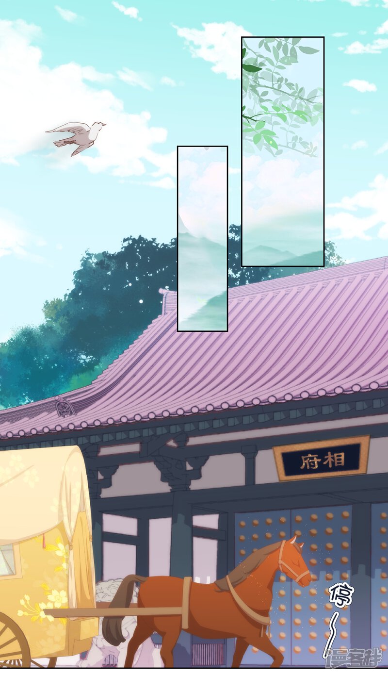 《哦，我的宠妃大人》第64话 斗你其乐无穷 第2页