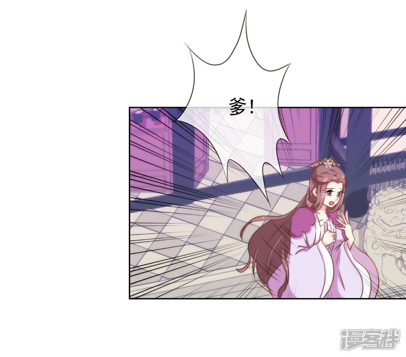 《哦，我的宠妃大人》第64话 斗你其乐无穷 第3页