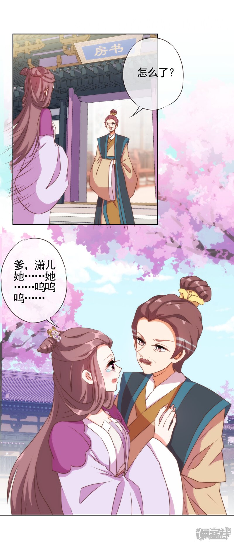 《哦，我的宠妃大人》第64话 斗你其乐无穷 第4页