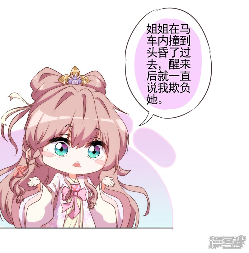 《哦，我的宠妃大人》第64话 斗你其乐无穷 第6页