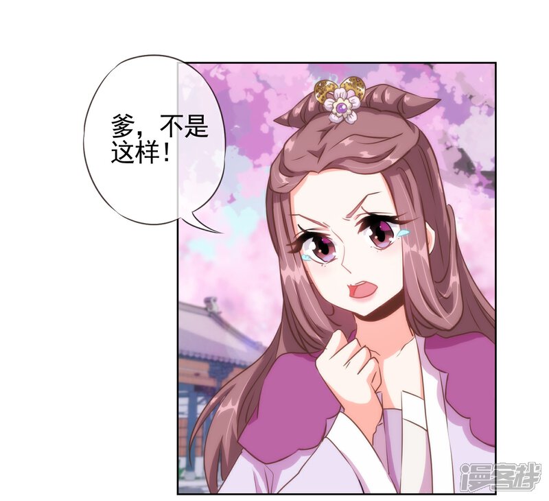 《哦，我的宠妃大人》第64话 斗你其乐无穷 第7页