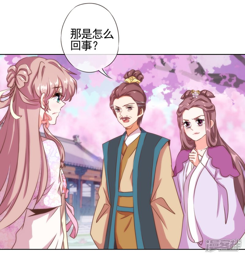 《哦，我的宠妃大人》第64话 斗你其乐无穷 第8页