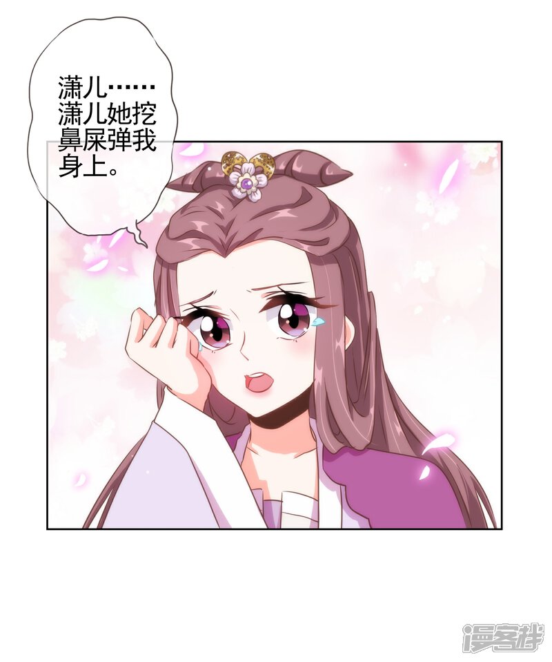 《哦，我的宠妃大人》第64话 斗你其乐无穷 第9页