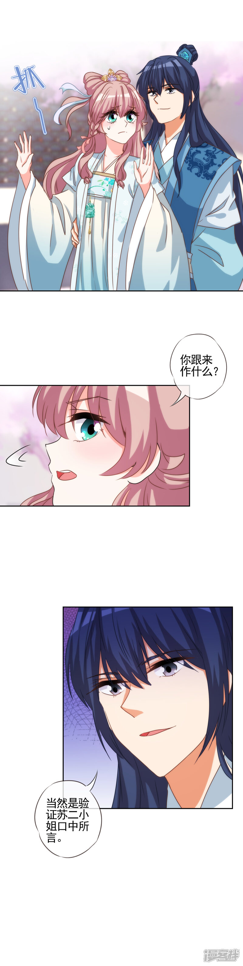 《哦，我的宠妃大人》第66话 我是你得不到的小仙女！ 第10页