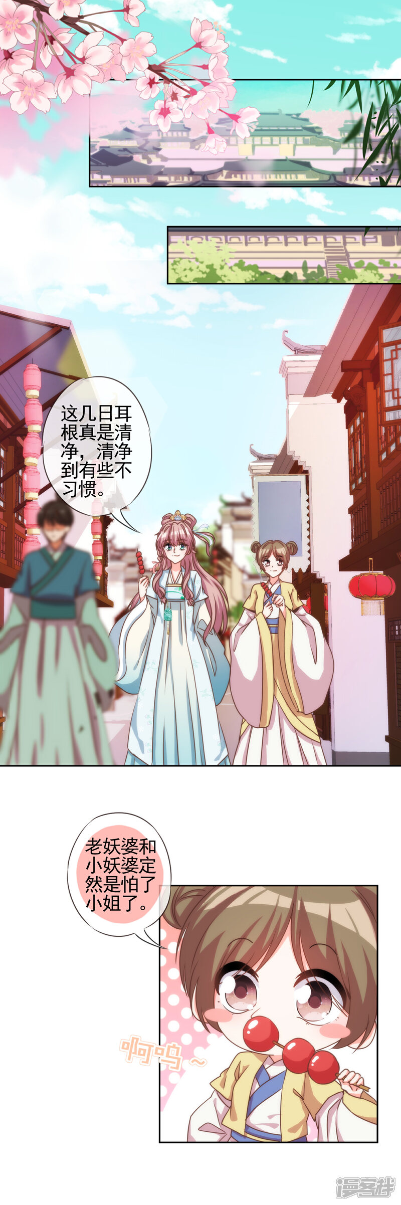 《哦，我的宠妃大人》第66话 我是你得不到的小仙女！ 第2页