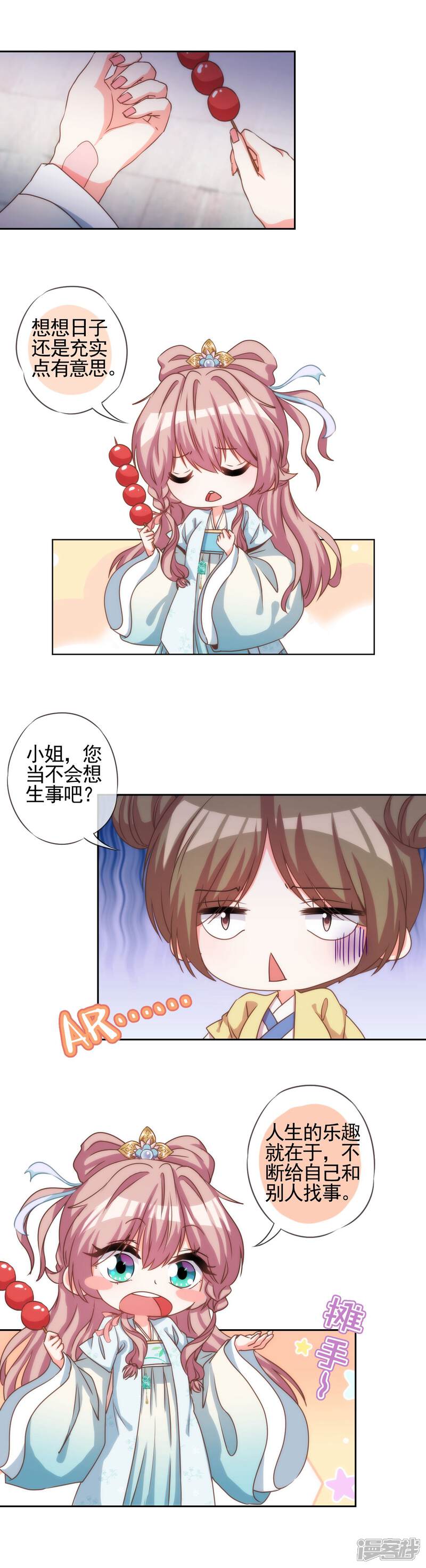 《哦，我的宠妃大人》第66话 我是你得不到的小仙女！ 第3页