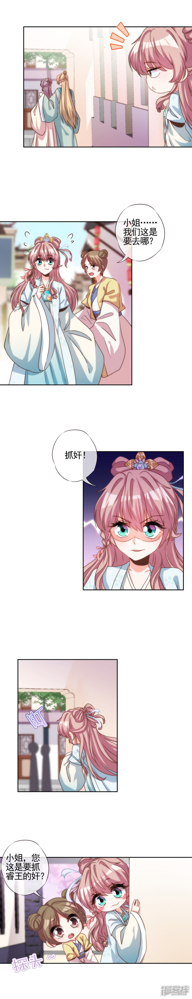 《哦，我的宠妃大人》第66话 我是你得不到的小仙女！ 第4页