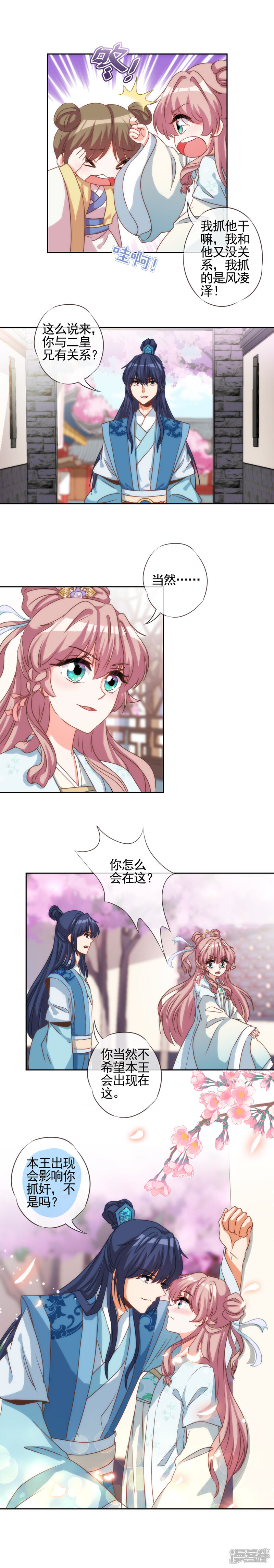 《哦，我的宠妃大人》第66话 我是你得不到的小仙女！ 第5页