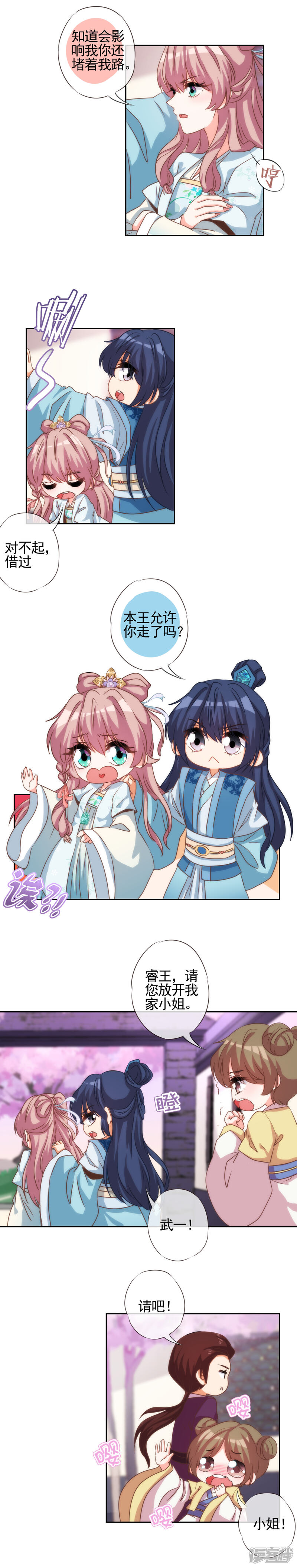 《哦，我的宠妃大人》第66话 我是你得不到的小仙女！ 第6页