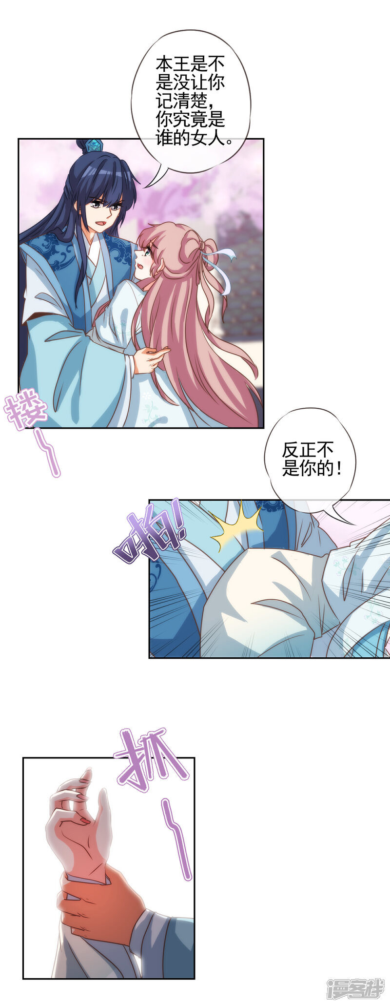 《哦，我的宠妃大人》第66话 我是你得不到的小仙女！ 第7页