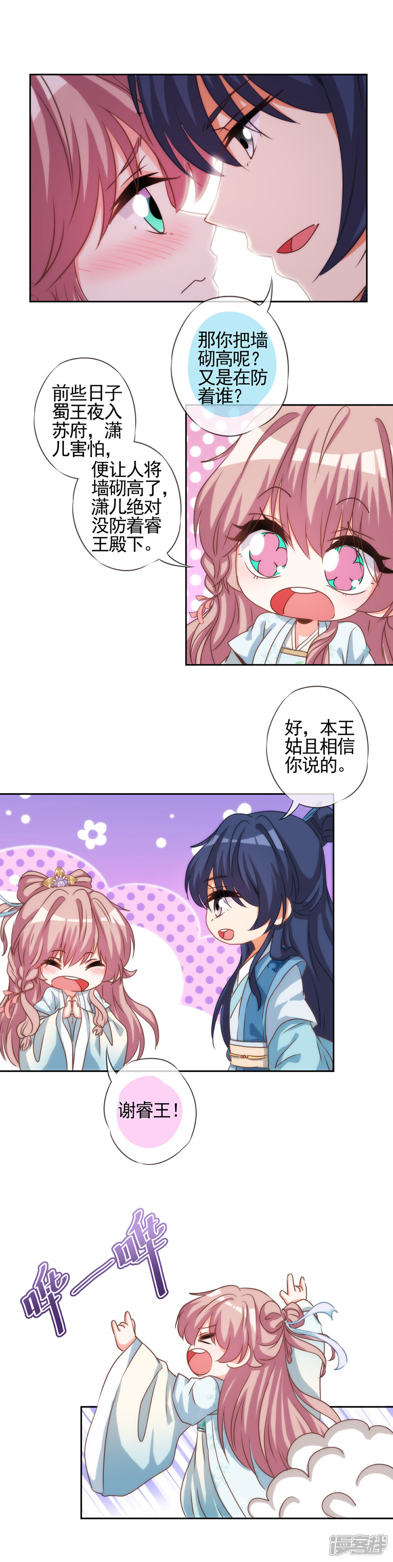 《哦，我的宠妃大人》第66话 我是你得不到的小仙女！ 第9页