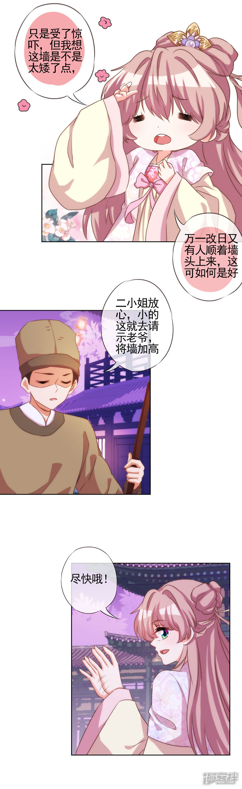《哦，我的宠妃大人》第65话 人精是个狐狸精 第10页
