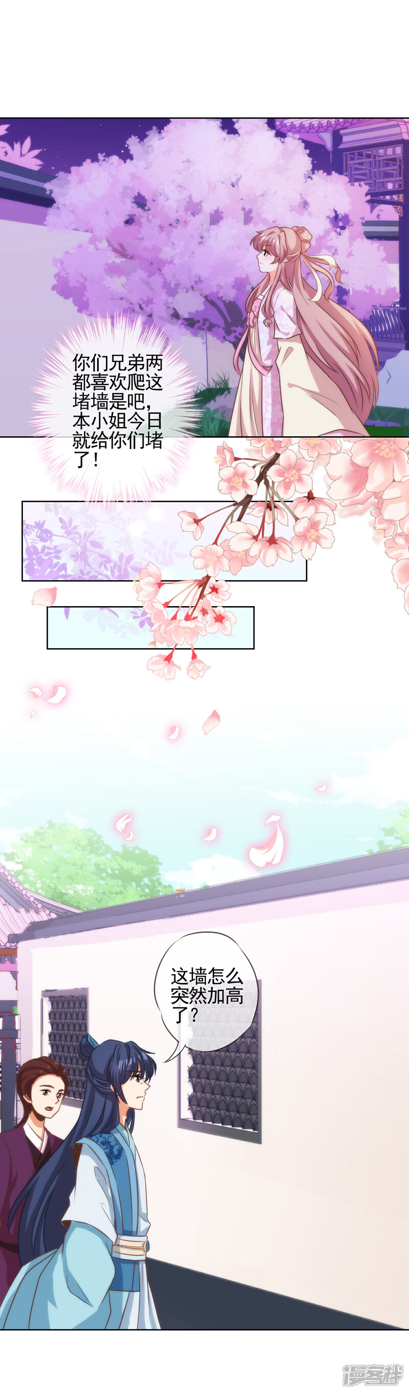 《哦，我的宠妃大人》第65话 人精是个狐狸精 第11页