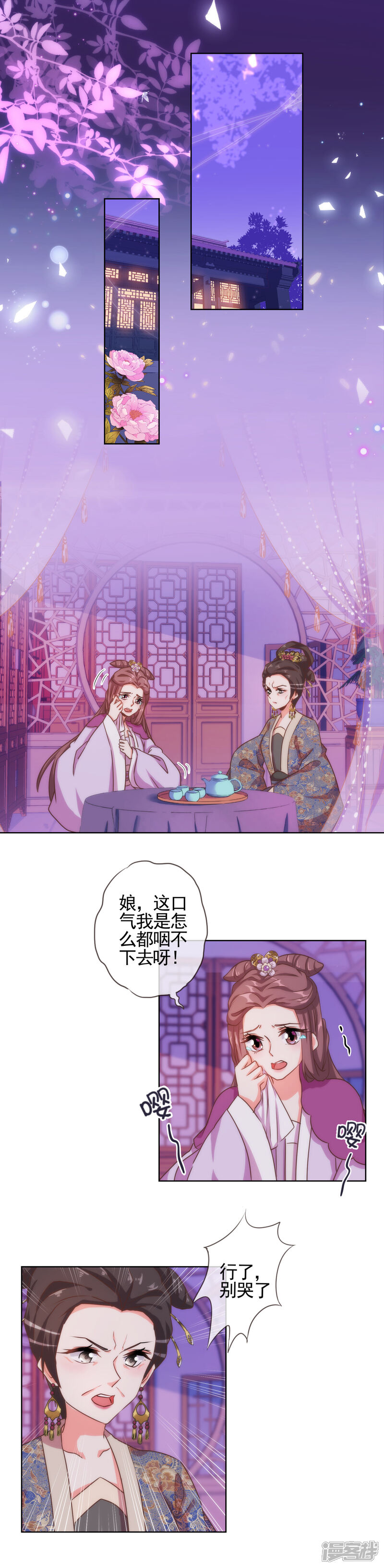 《哦，我的宠妃大人》第65话 人精是个狐狸精 第2页