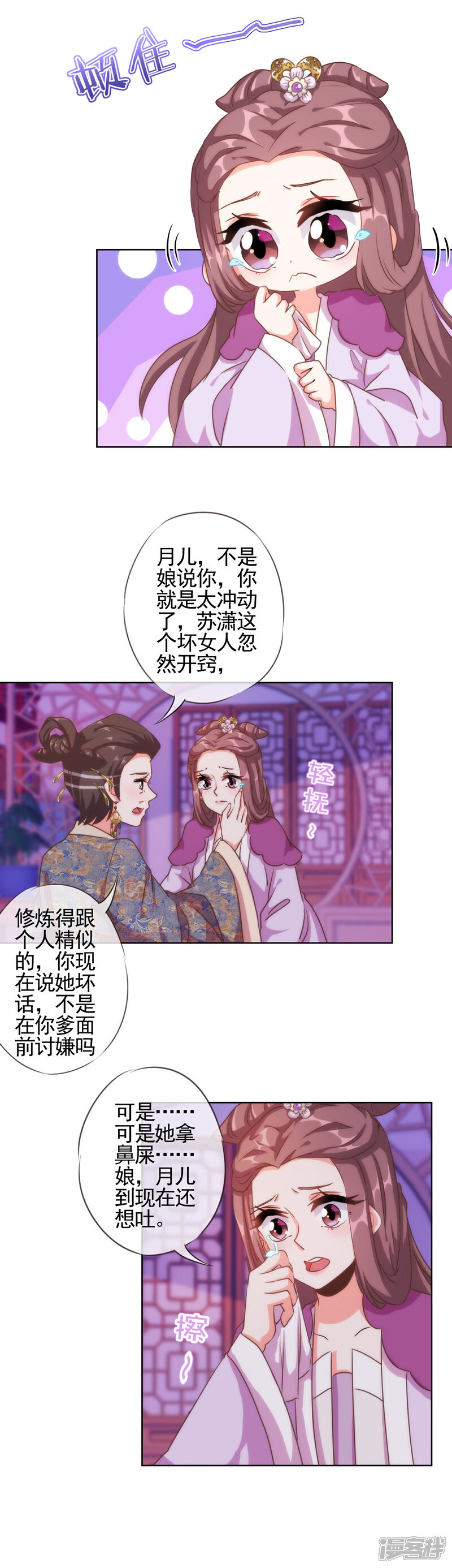 《哦，我的宠妃大人》第65话 人精是个狐狸精 第3页