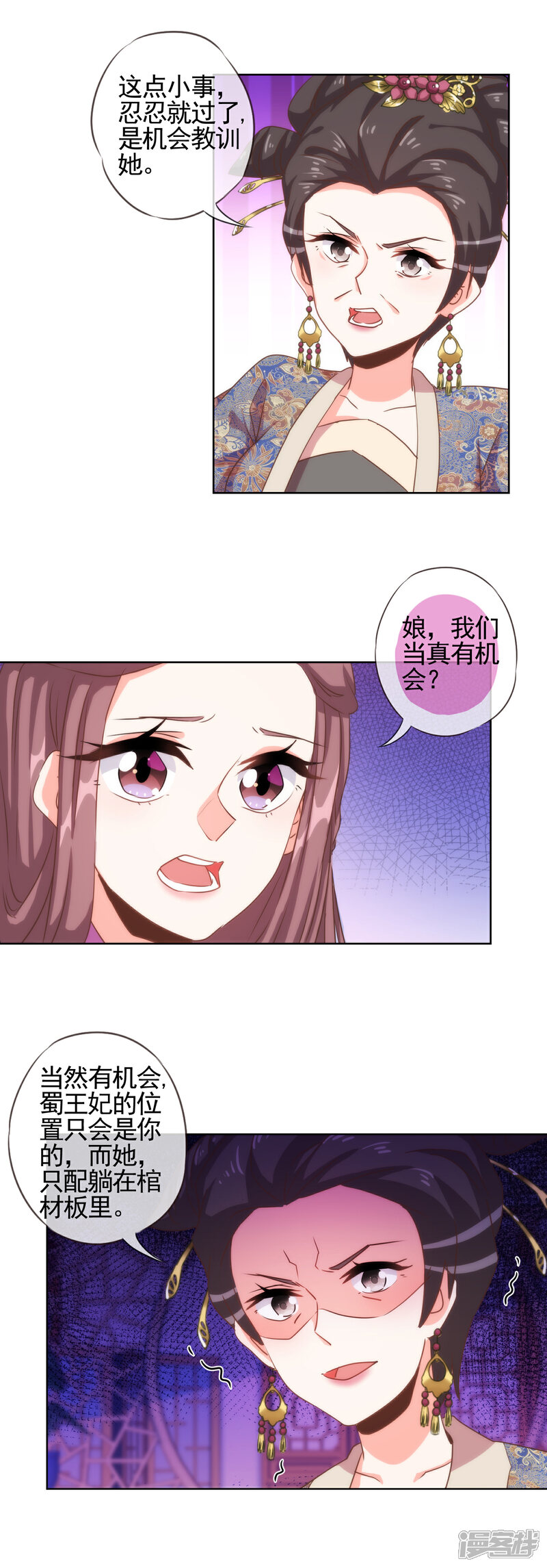 《哦，我的宠妃大人》第65话 人精是个狐狸精 第4页