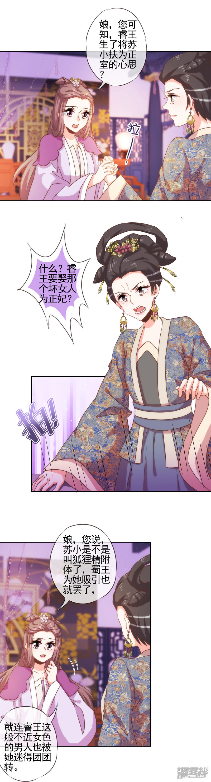《哦，我的宠妃大人》第65话 人精是个狐狸精 第5页
