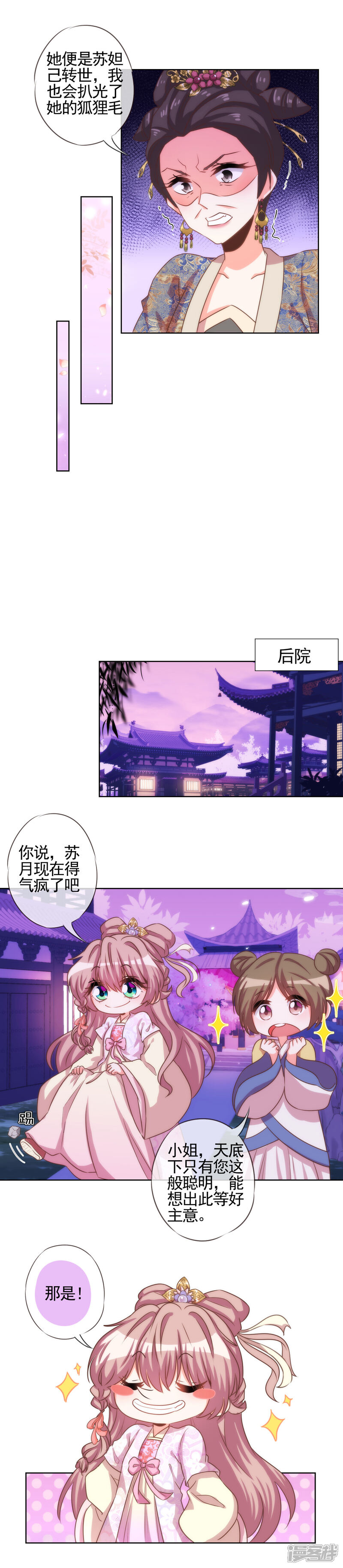 《哦，我的宠妃大人》第65话 人精是个狐狸精 第6页