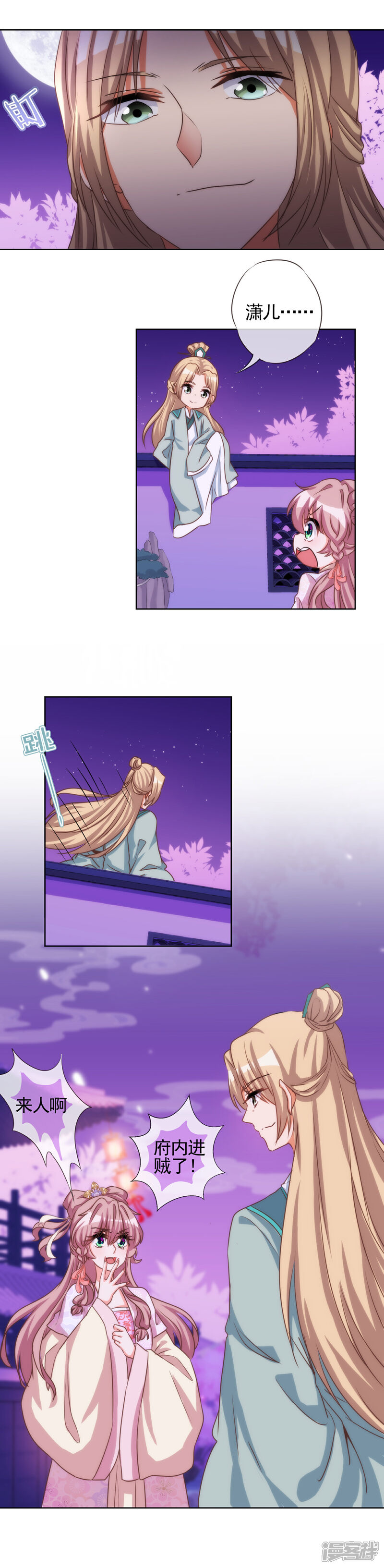 《哦，我的宠妃大人》第65话 人精是个狐狸精 第7页