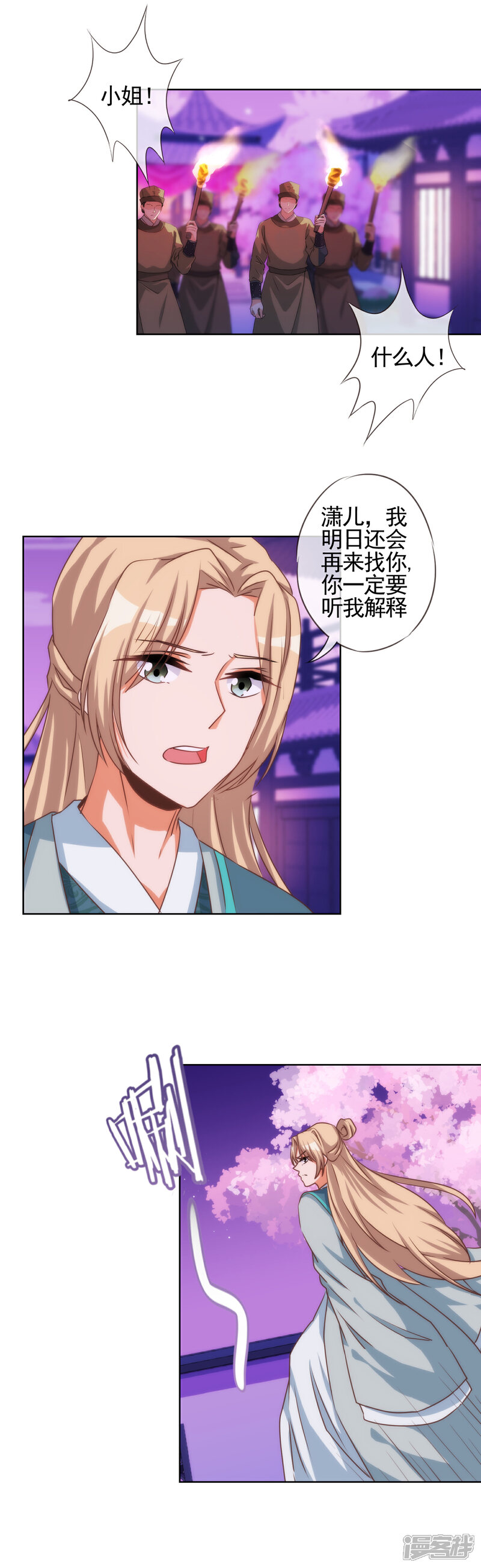 《哦，我的宠妃大人》第65话 人精是个狐狸精 第8页