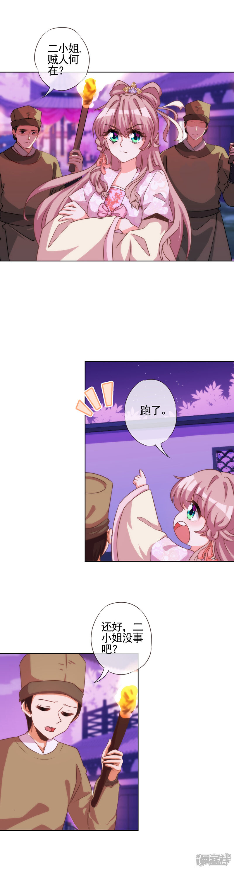 《哦，我的宠妃大人》第65话 人精是个狐狸精 第9页