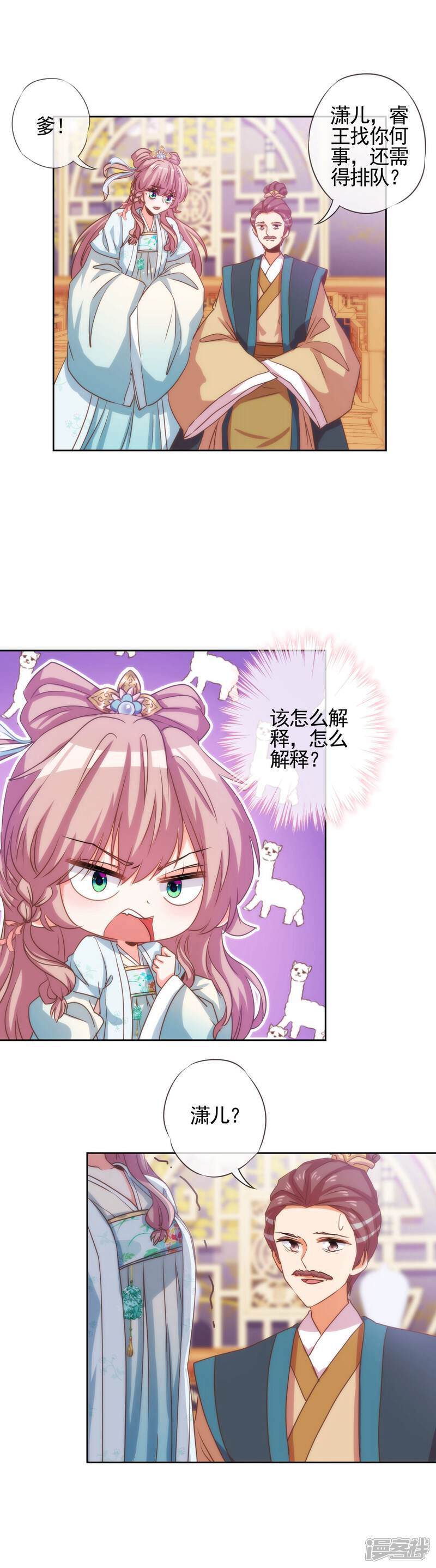 《哦，我的宠妃大人》第68话 娶你为正妃！ 第11页