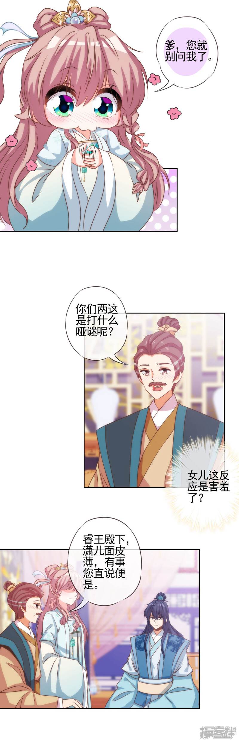 《哦，我的宠妃大人》第68话 娶你为正妃！ 第12页