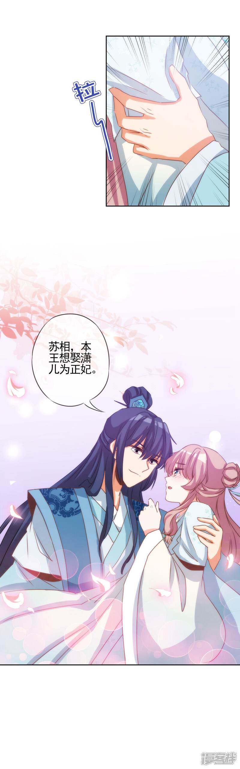 《哦，我的宠妃大人》第68话 娶你为正妃！ 第13页